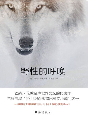 cover image of 野性的呼唤